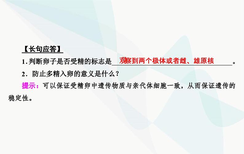 2024届人教版高考生物一轮复习胚胎工程课件（单选版）第8页