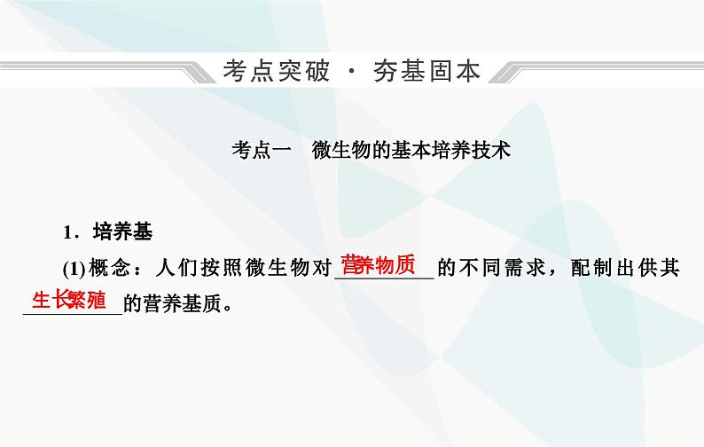 2024届人教版高考生物一轮复习发酵工程课件（单选版）04