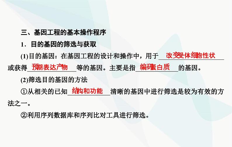 2024届人教版高考生物一轮复习基因工程及生物技术的安全性与伦理问题课件（单选版）08