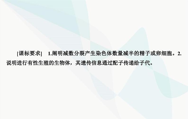 2024届人教版高考生物一轮复习减数分裂和受精作用课件（单选版）第3页