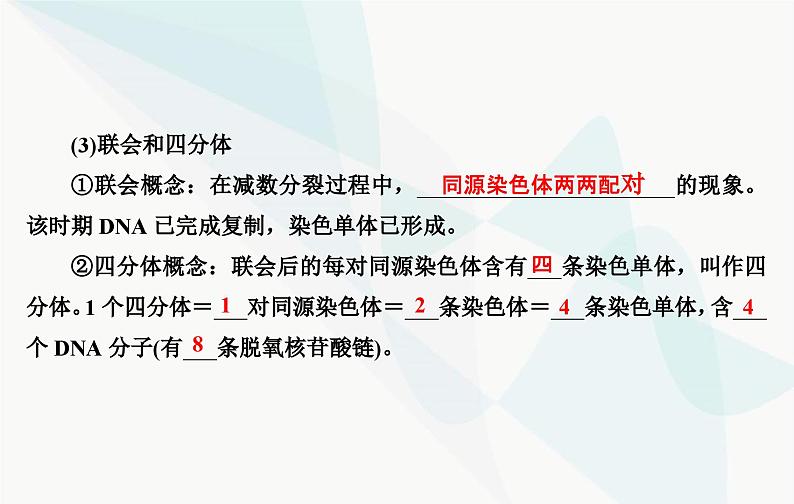 2024届人教版高考生物一轮复习减数分裂和受精作用课件（单选版）第6页