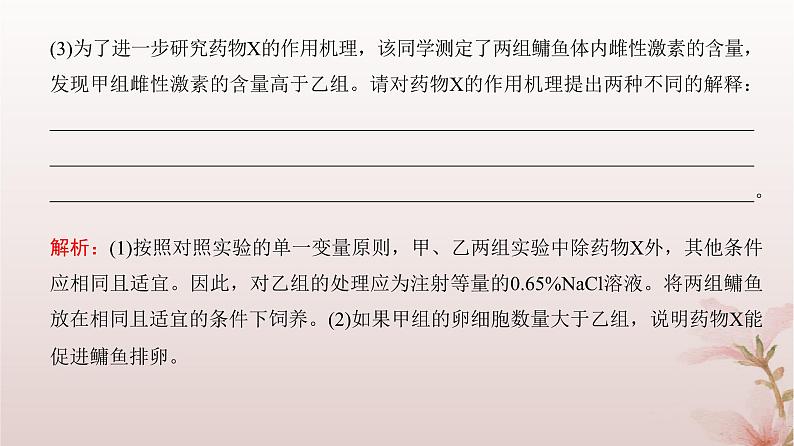 2024届高考生物一轮总复习第八单元稳态与调节实验专题4实验设计的步骤和实验结果与结论的表达课件第6页