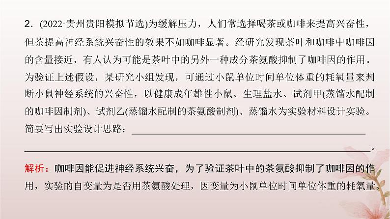 2024届高考生物一轮总复习第八单元稳态与调节实验专题4实验设计的步骤和实验结果与结论的表达课件第8页