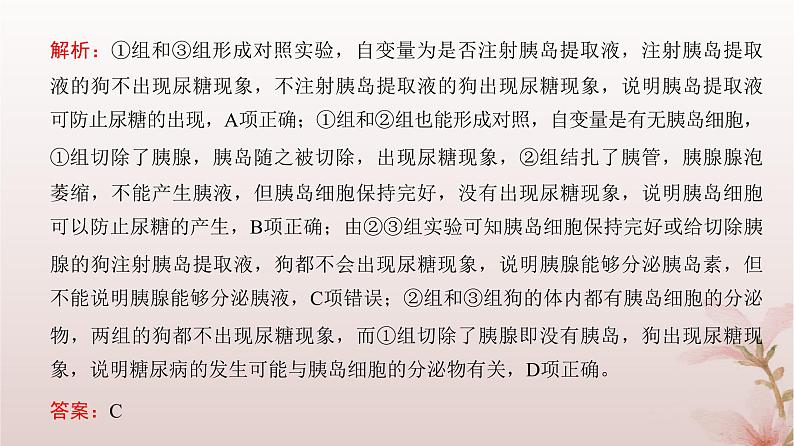 2024届高考生物一轮总复习第八单元稳态与调节微专题11动物激素生理功能的研究方法课件第7页