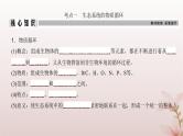 2024届高考生物一轮总复习第九单元生物与环境第30讲生态系统的物质循环信息传递及其稳定性课件