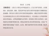 2024届高考生物一轮总复习第九单元生物与环境第31讲人与环境课件