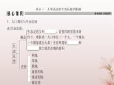 2024届高考生物一轮总复习第九单元生物与环境第31讲人与环境课件