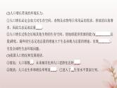 2024届高考生物一轮总复习第九单元生物与环境第31讲人与环境课件