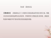 2024届高考生物一轮总复习第六单元遗传的分子基础第18讲基因的表达课件