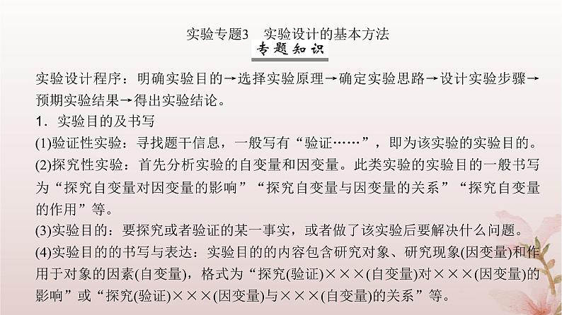 2024届高考生物一轮总复习第六单元遗传的分子基础实验专题3实验设计的基本方法课件02