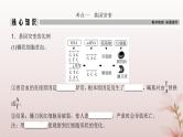 2024届高考生物一轮总复习第七单元生物的变异和进化第19讲基因突变与基因重组课件