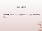 2024届高考生物一轮总复习第七单元生物的变异和进化第20讲染色体变异课件