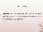 2024届高考生物一轮总复习第七单元生物的变异和进化第21讲生物的进化课件
