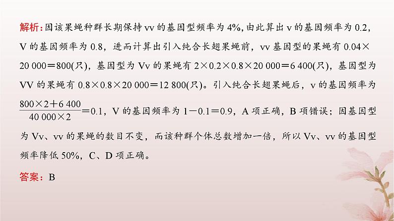 2024届高考生物一轮总复习第七单元生物的变异和进化微专题9基因频率与基因型频率的计算课件05