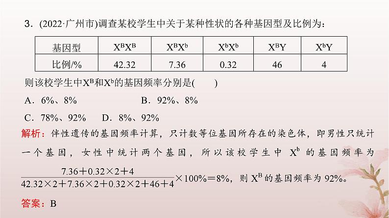 2024届高考生物一轮总复习第七单元生物的变异和进化微专题9基因频率与基因型频率的计算课件08