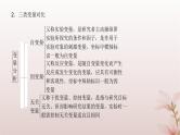 2024届高考生物一轮总复习第三单元细胞的能量供应和利用实验专题1实验设计的原则和变量分析课件