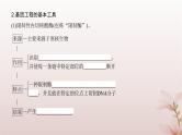 2024届高考生物一轮总复习第十单元生物技术与工程第35讲基因工程及生物技术的安全性与伦理问题课件