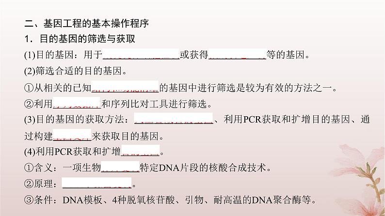 2024届高考生物一轮总复习第十单元生物技术与工程第35讲基因工程及生物技术的安全性与伦理问题课件第8页