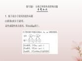 2024届高考生物一轮总复习第五单元遗传的基本规律微专题5分离定律遗传的特殊问题课件