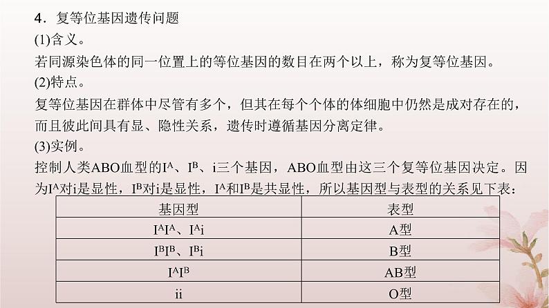 2024届高考生物一轮总复习第五单元遗传的基本规律微专题5分离定律遗传的特殊问题课件第6页