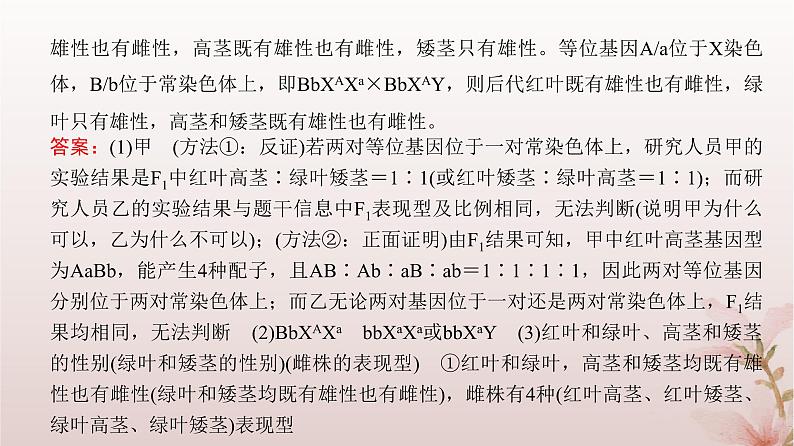 2024届高考生物一轮总复习第五单元遗传的基本规律微专题7基因位置的判断及其遗传实验设计方法课件07