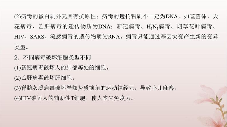 2024届高考生物一轮总复习第一单元细胞及组成细胞的分子第1讲走近细胞课件08