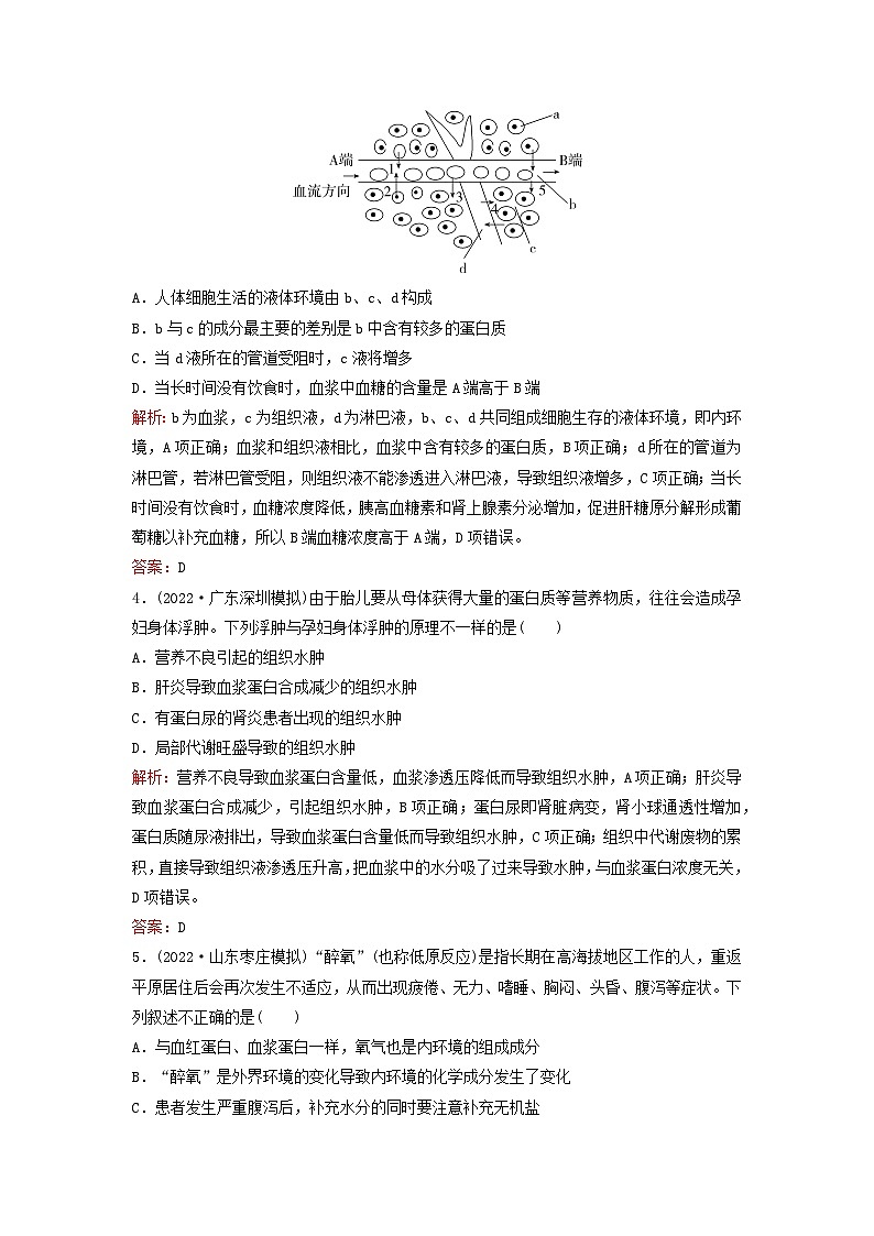 2024届高考生物一轮总复习第八单元稳态与调节课时跟踪练22人体的内环境与稳态第2页