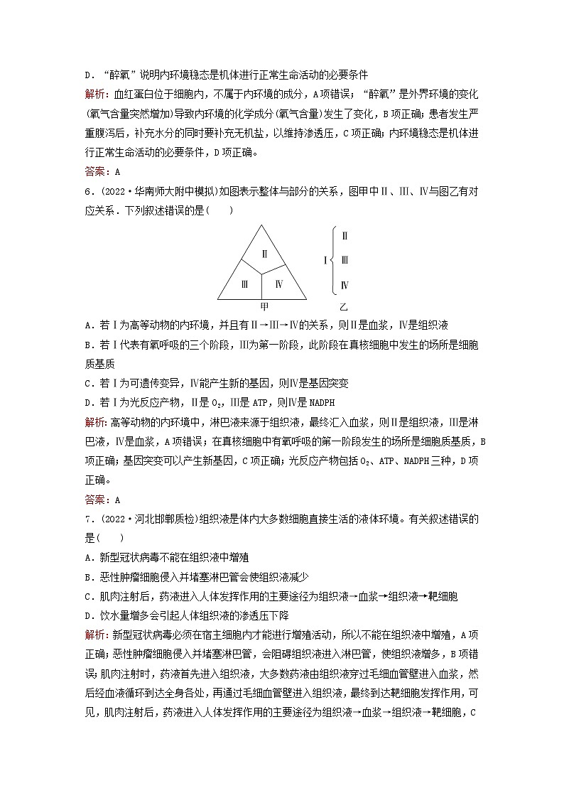 2024届高考生物一轮总复习第八单元稳态与调节课时跟踪练22人体的内环境与稳态第3页