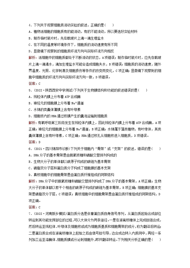 2024届高考生物一轮总复习第二单元细胞的基本结构与物质运输课时跟踪练5细胞器之间的分工合作02