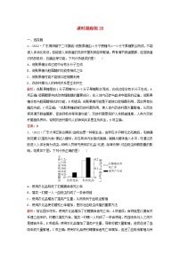 2024届高考生物一轮总复习第九单元生物与环境课时跟踪练28群落及其演替