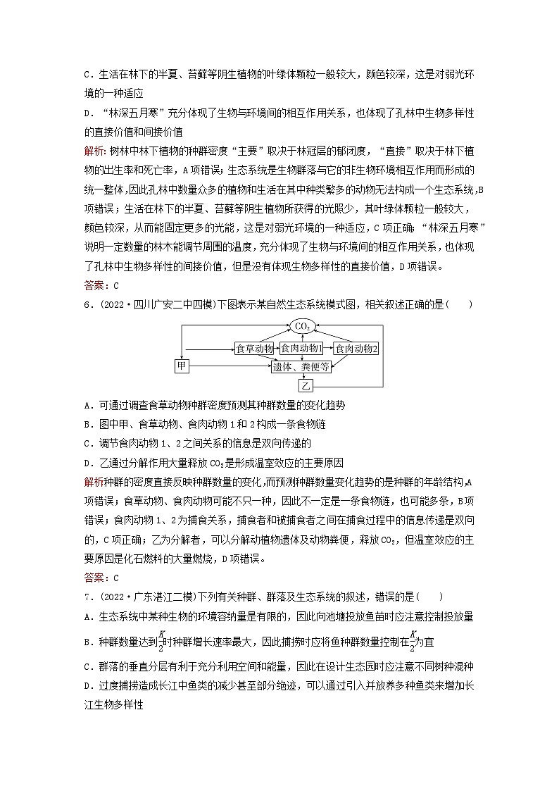 2024届高考生物一轮总复习第九单元生物与环境课时跟踪练29生态系统的结构和能量流动第3页