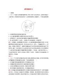 2024届高考生物一轮总复习第九单元生物与环境课时跟踪练30生态系统的物质循环信息传递及其稳定性