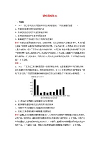 2024届高考生物一轮总复习第九单元生物与环境课时跟踪练31人与环境