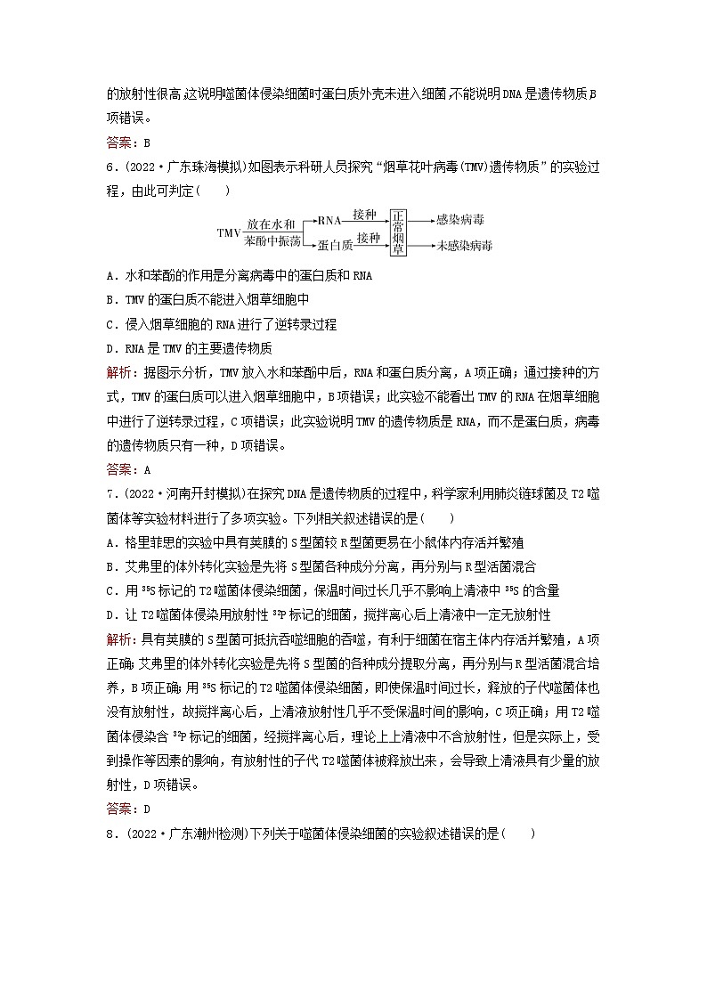 2024届高考生物一轮总复习第六单元遗传的分子基础课时跟踪练16DNA是主要的遗传物质03