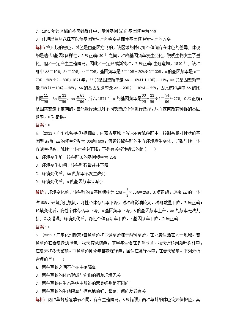 2024届高考生物一轮总复习第七单元生物的变异和进化课时跟踪练21生物的进化第2页