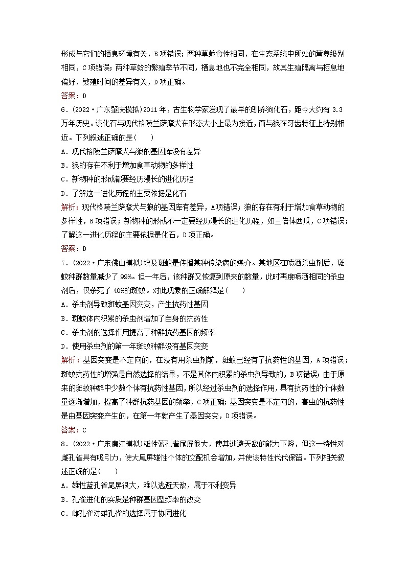 2024届高考生物一轮总复习第七单元生物的变异和进化课时跟踪练21生物的进化第3页