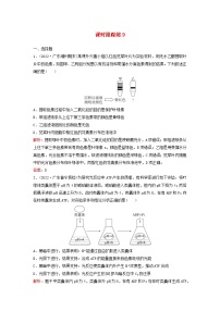 2024届高考生物一轮总复习第三单元细胞的能量供应和利用课时跟踪练9光合作用与能量转化