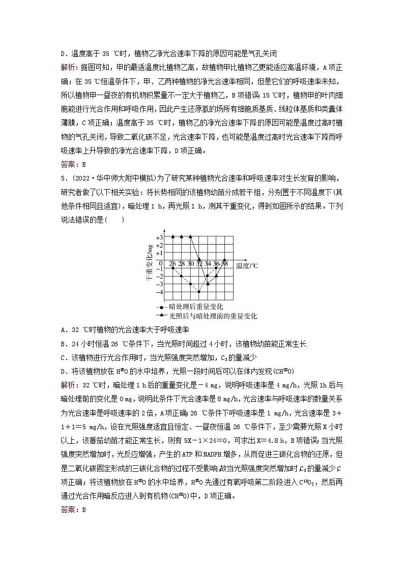 2024届高考生物一轮总复习第三单元细胞的能量供应和利用课时跟踪练9光合作用与能量转化03