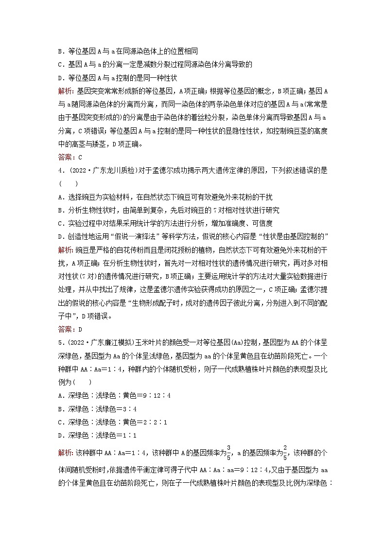 2024届高考生物一轮总复习第五单元遗传的基本规律课时跟踪练13基因的分离定律第2页