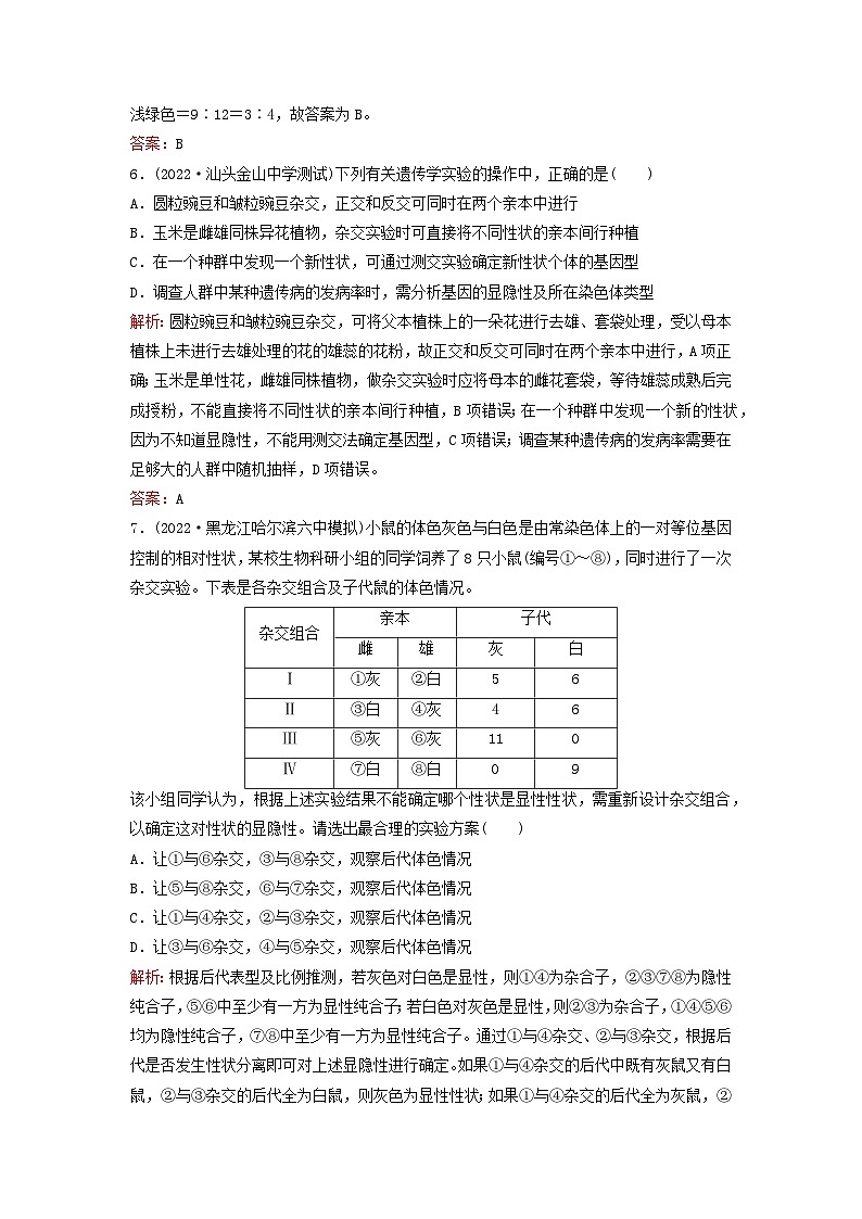 2024届高考生物一轮总复习第五单元遗传的基本规律课时跟踪练13基因的分离定律第3页