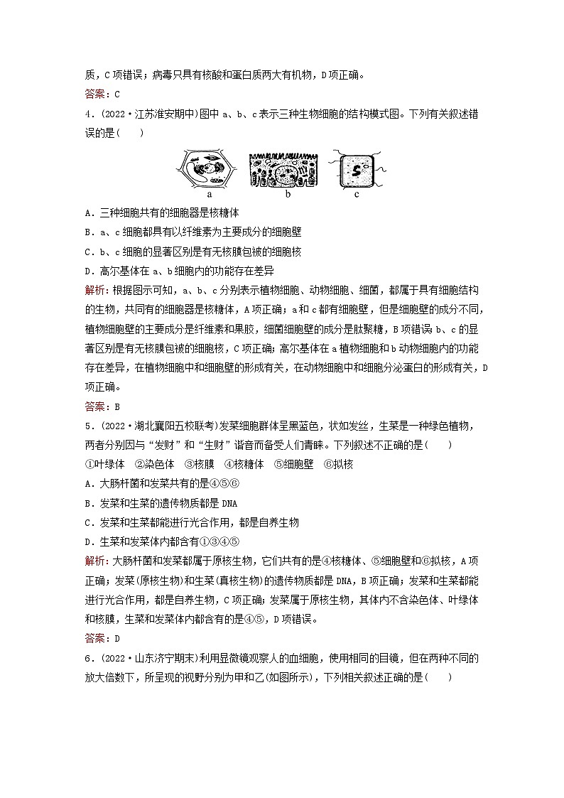 2024届高考生物一轮总复习第一单元细胞及组成细胞的分子课时跟踪练1走近细胞02