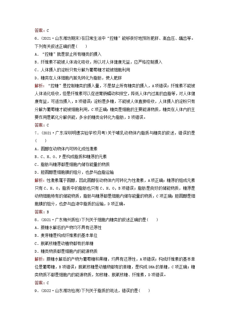 2024届高考生物一轮总复习第一单元细胞及组成细胞的分子课时跟踪练2细胞中的无机物糖类和脂质03