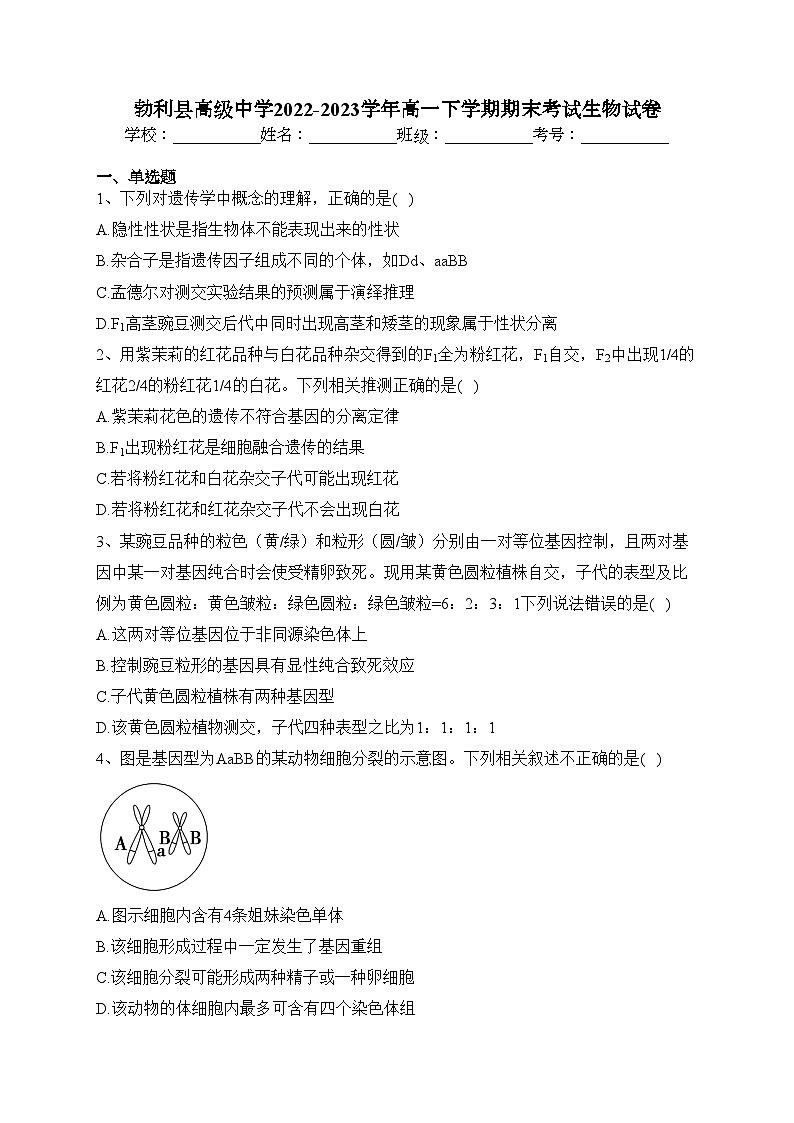 勃利县高级中学2022-2023学年高一下学期期末考试生物试卷（含答案）01