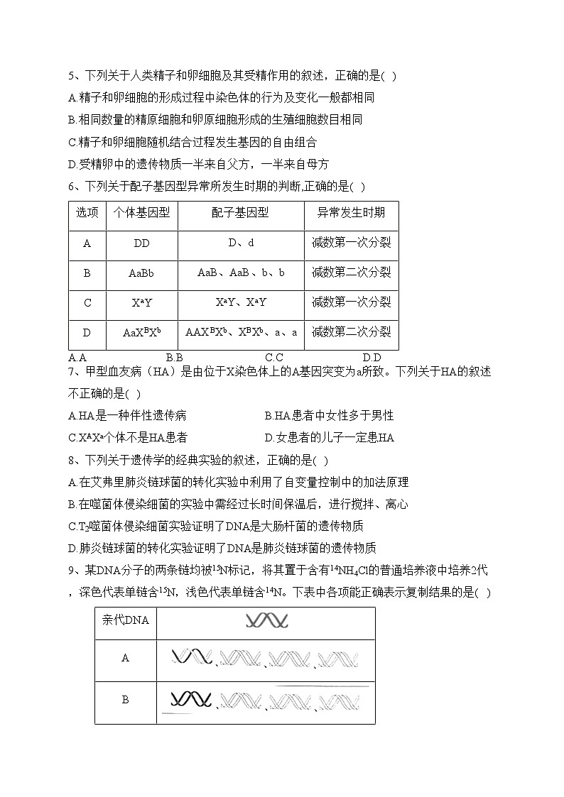 勃利县高级中学2022-2023学年高一下学期期末考试生物试卷（含答案）02