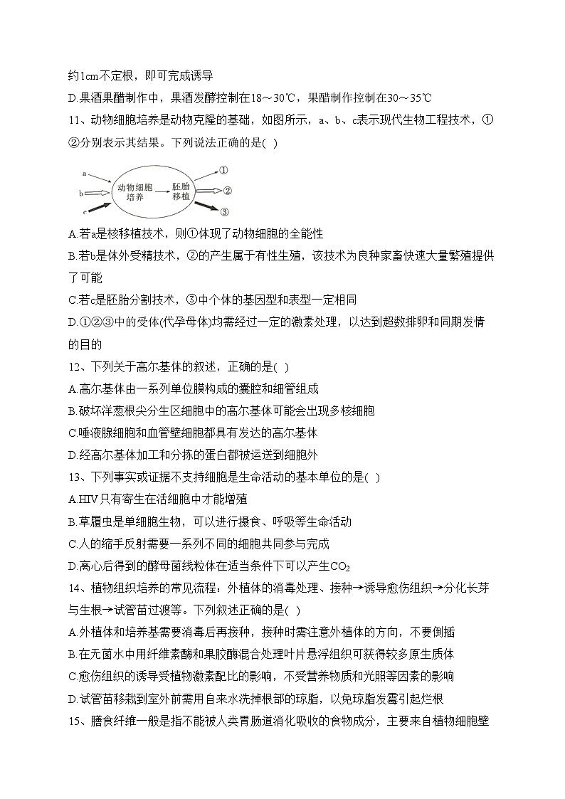 勃利县高级中学2022-2023学年高二下学期期末考试生物试卷（含答案）第3页