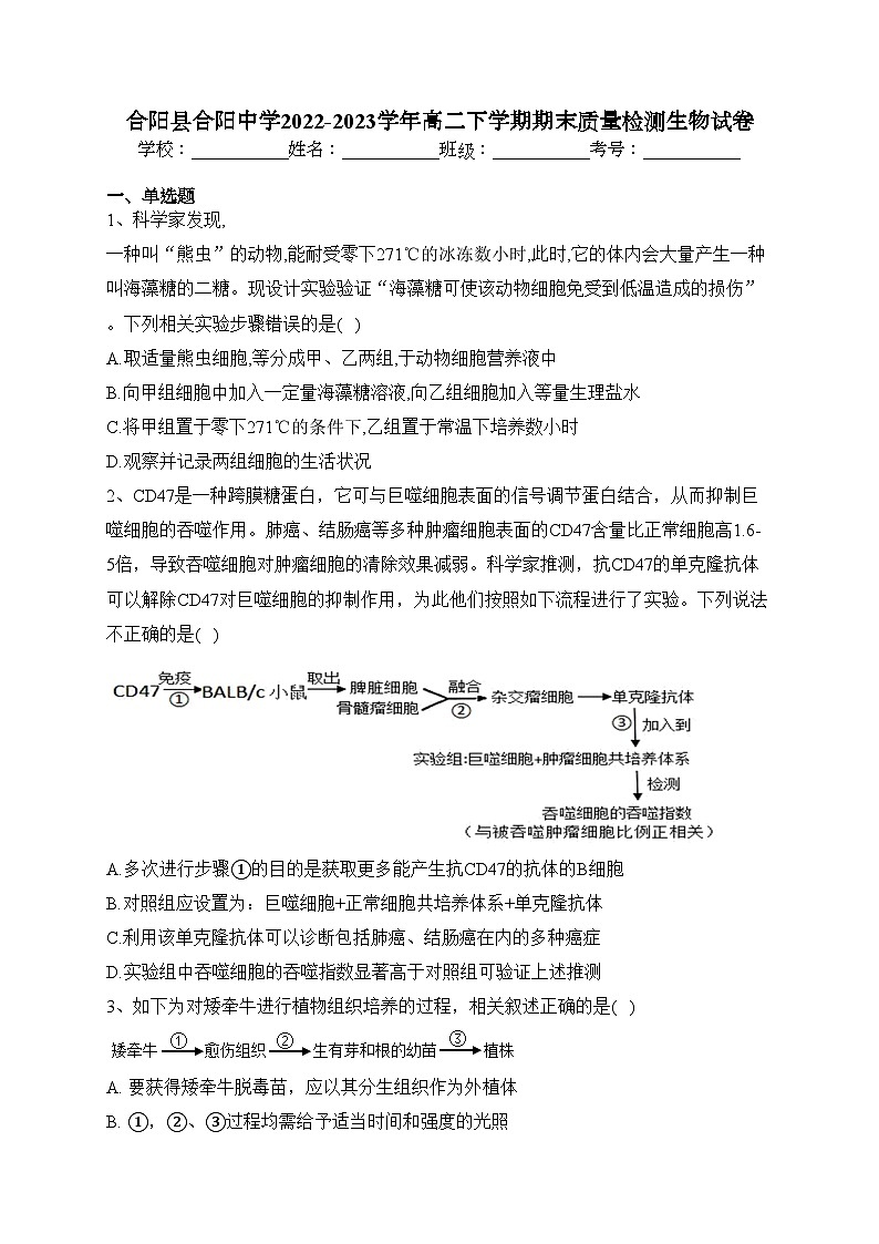 合阳县合阳中学2022-2023学年高二下学期期末质量检测生物试卷（含答案）01