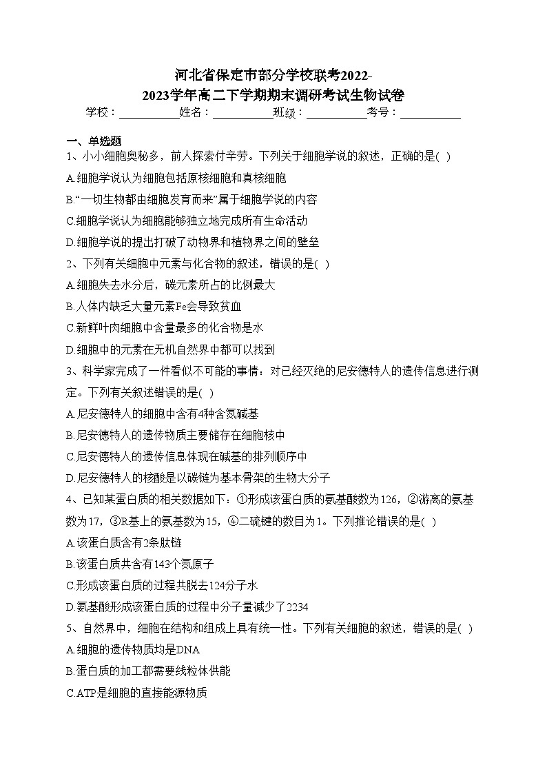河北省保定市部分学校联考2022-2023学年高二下学期期末调研考试生物试卷（含答案）01