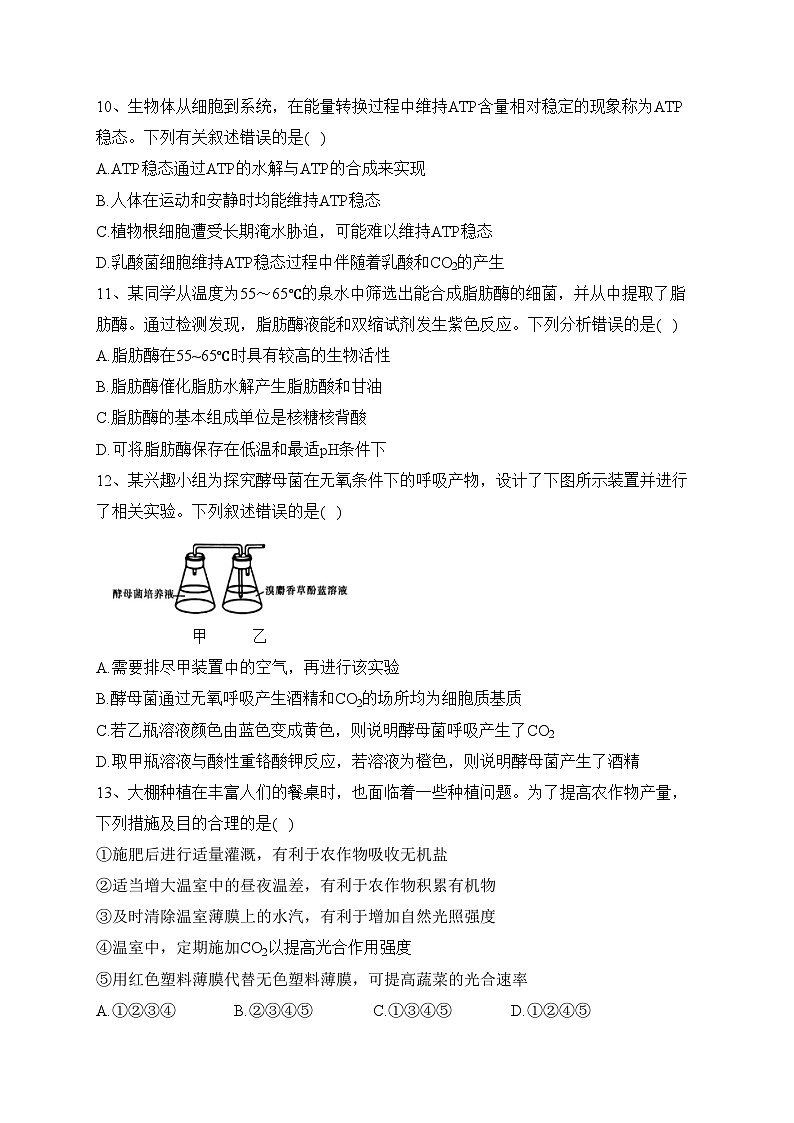 河北省保定市部分学校联考2022-2023学年高二下学期期末调研考试生物试卷（含答案）03
