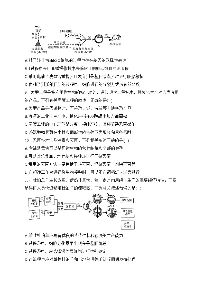 江西省2022-2023学年高二下学期期末调研测试生物试卷（含答案）第3页