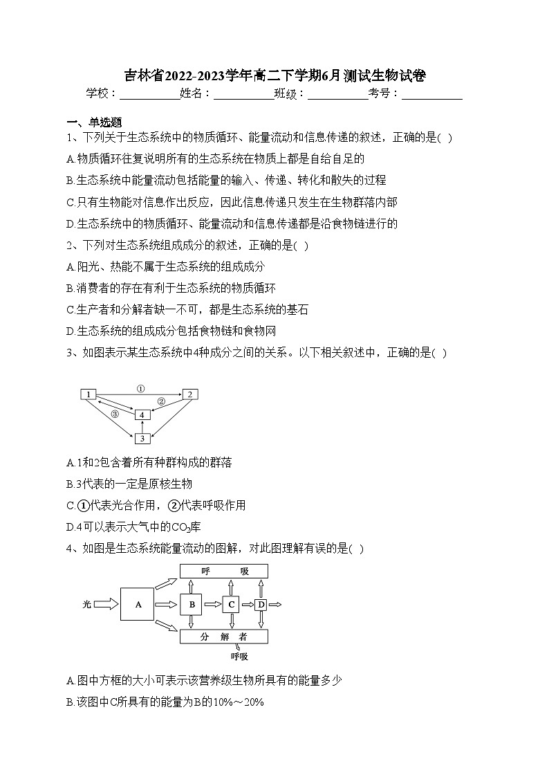 吉林省2022-2023学年高二下学期6月测试生物试卷（含答案）01